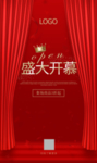 大气红色开业海报