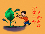 禁毒海报