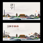 济宁