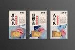 简约中式膏药海报