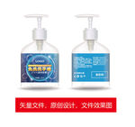 洗手液消毒液包装