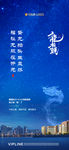 龙抬头