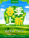春装海报