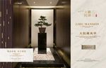 新中式房地产海报