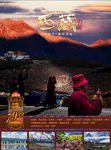西藏旅游广告