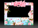 春季摊位