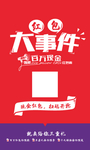 红包大事件红包雨现金