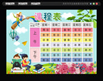 课程表