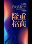 隆重 招商