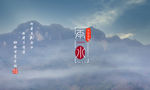 春雨海报
