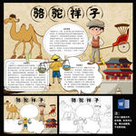 骆驼祥子读书读后感手抄报小报