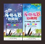 民俗乐器培训班海报