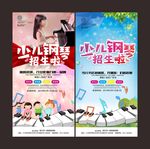 少儿钢琴培训招生海报
