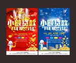 小额贷款海报