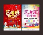 艺考班招生海报
