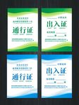 通行证  出入证