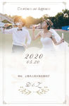 婚礼邀请函