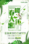 春装