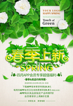 春季上新