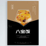 八宝饭