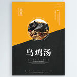 乌鸡汤