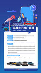 汽车品牌直播海报