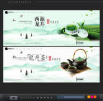 龙井茶