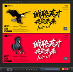 招聘海报