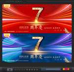 7周年