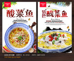 酸菜鱼