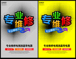 专业维修