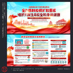 新型冠状病毒肺炎预防疾病宣传栏