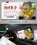 煎饼果子海报灯箱展板展架单页