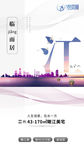 创意江景地产海报地产