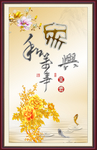 家和万事兴