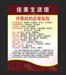 汗蒸门头 汗蒸招牌 汗蒸单页