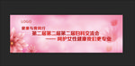 美容背景板  会议背景板
