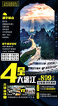 桂林漓江旅游海报
