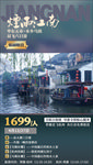 华东上海旅游海报