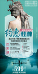 约惠桂林旅游海报