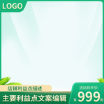 绿色清新主图模板简约食品