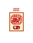 十二生肖