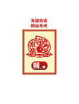 十二生肖