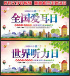 世界听力日