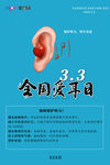 2020全国爱耳日 - 竖版