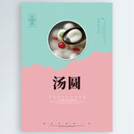 汤圆