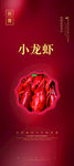 小龙虾