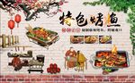 烧鱼火锅工装背景墙图片