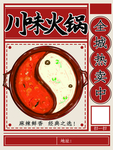 火锅文化