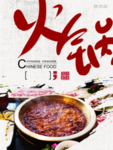 火锅文化